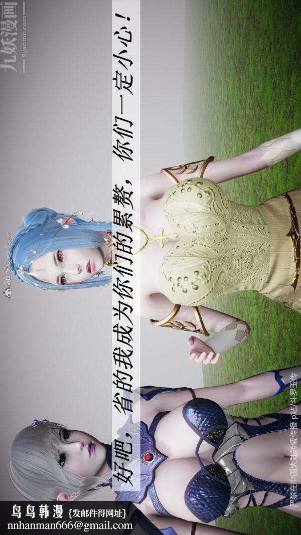 [3D]斗罗玉传第25章-营救下05话