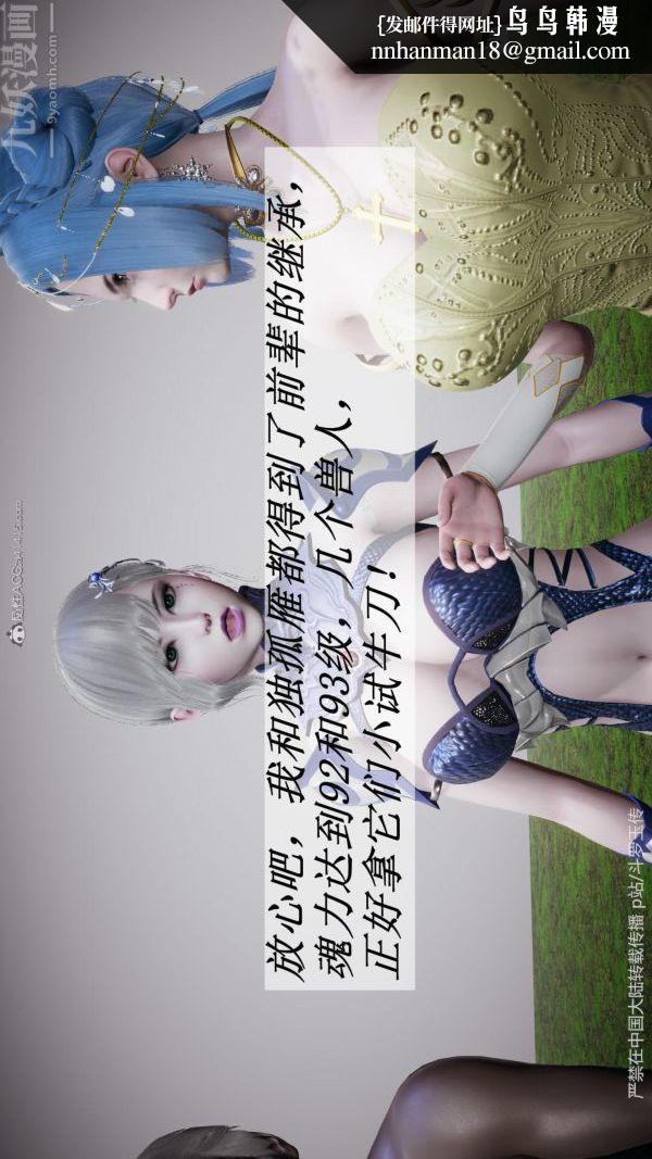 [3D]斗罗玉传第25章-营救下06话