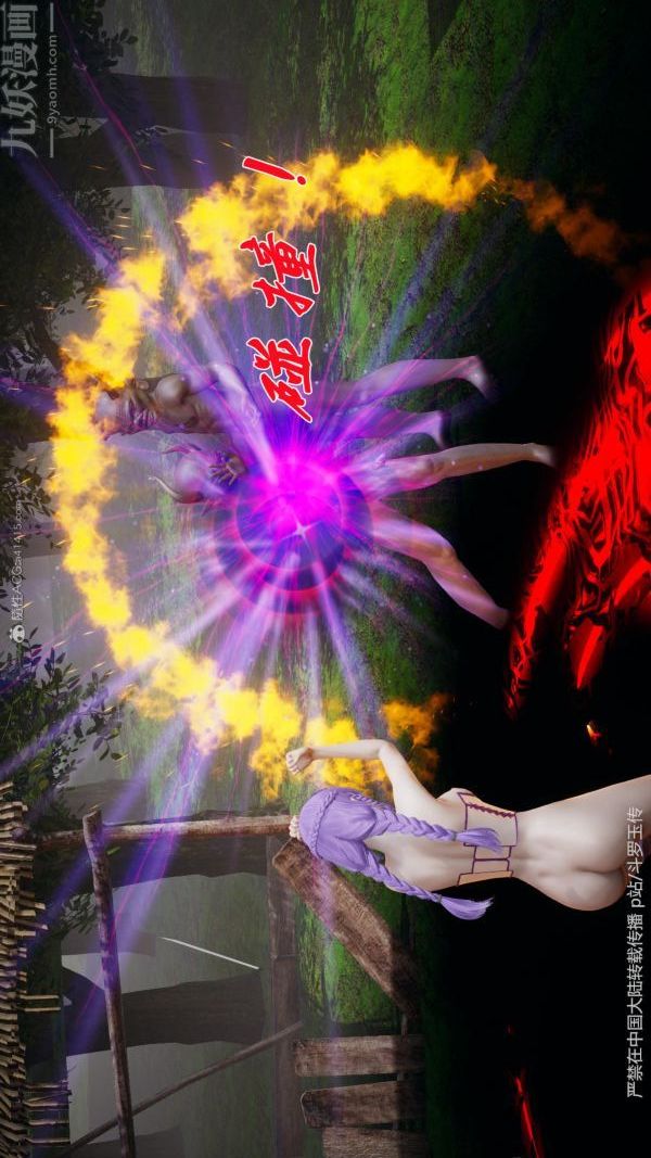 [3D]斗罗玉传第25章-营救下06话