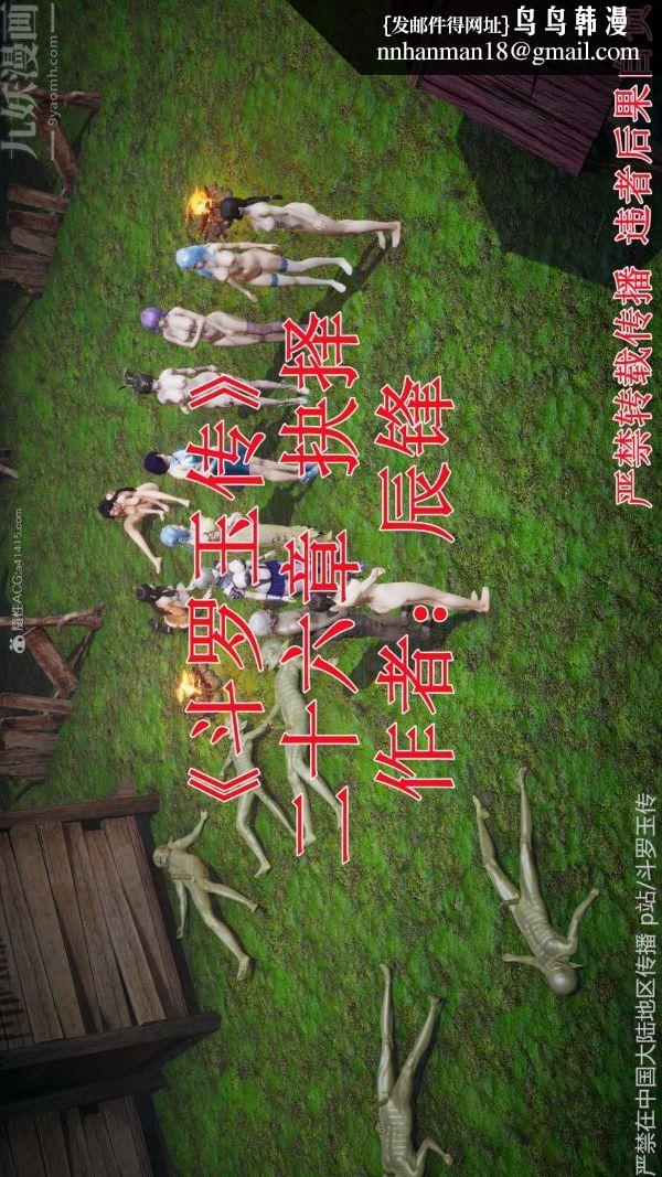 [3D]斗罗玉传第26章-抉择01话