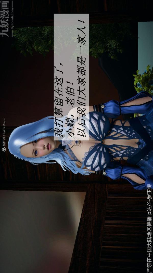 [3D]斗罗玉传第26章-抉择02话