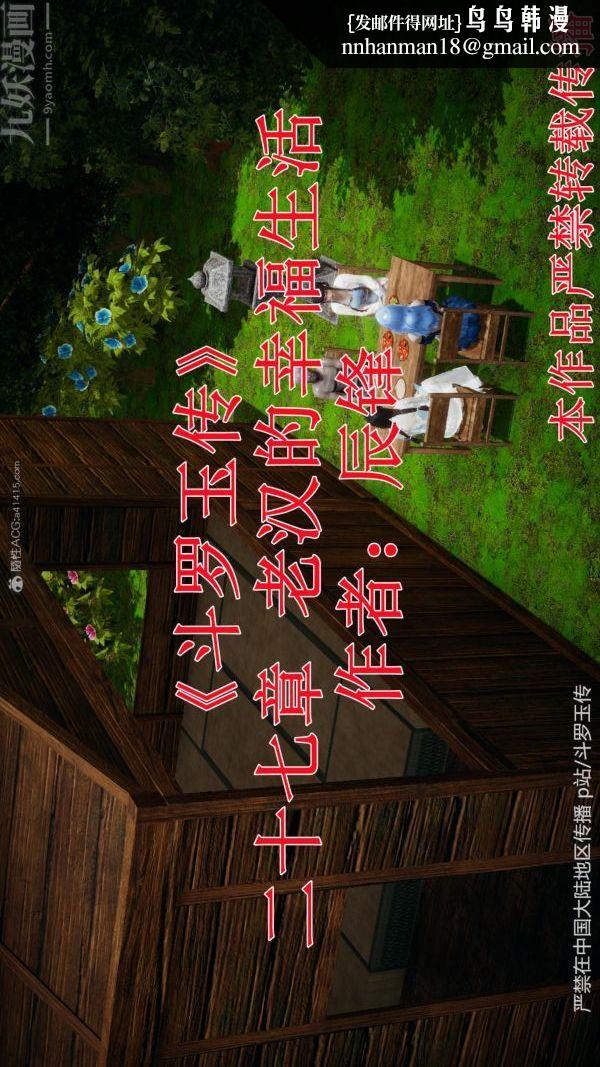 [3D]斗罗玉传第27章-老汉的幸福生活01话