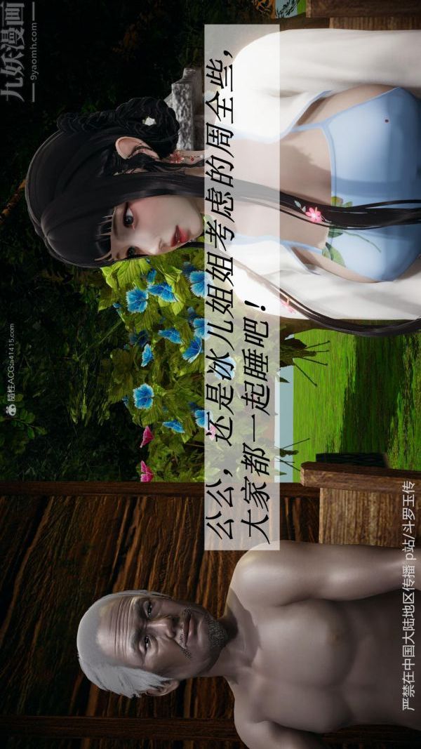 [3D]斗罗玉传第27章-老汉的幸福生活01话