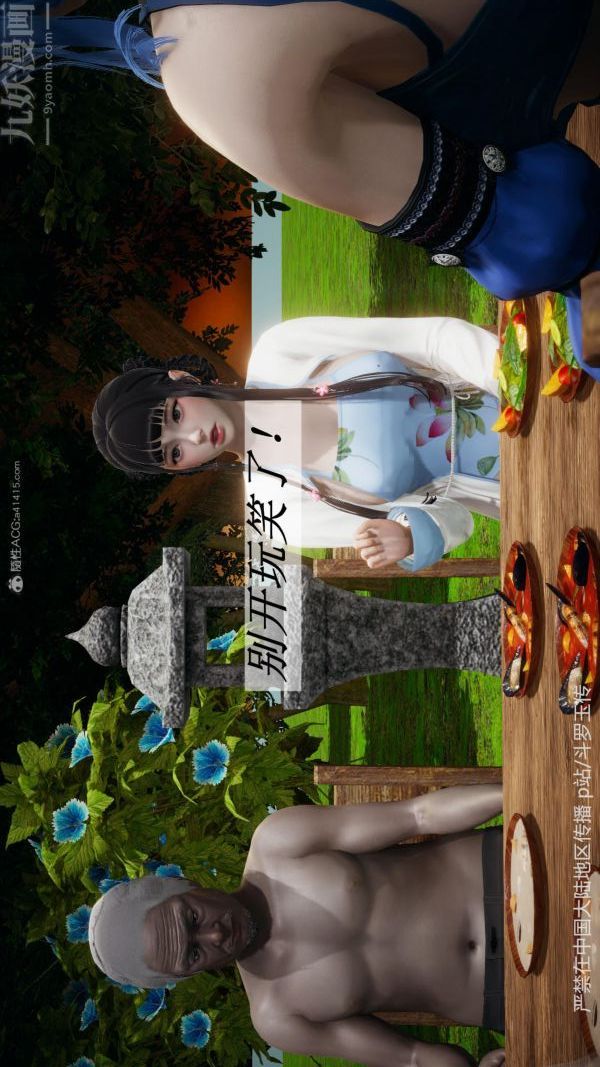 [3D]斗罗玉传第27章-老汉的幸福生活01话