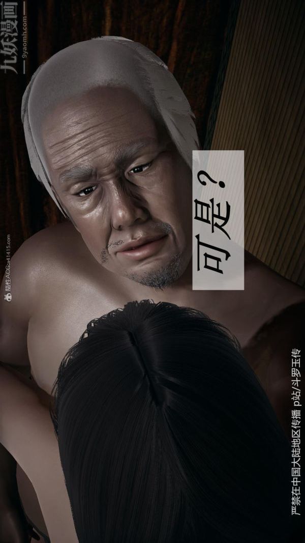 [3D]斗罗玉传第27章-老汉的幸福生活01话