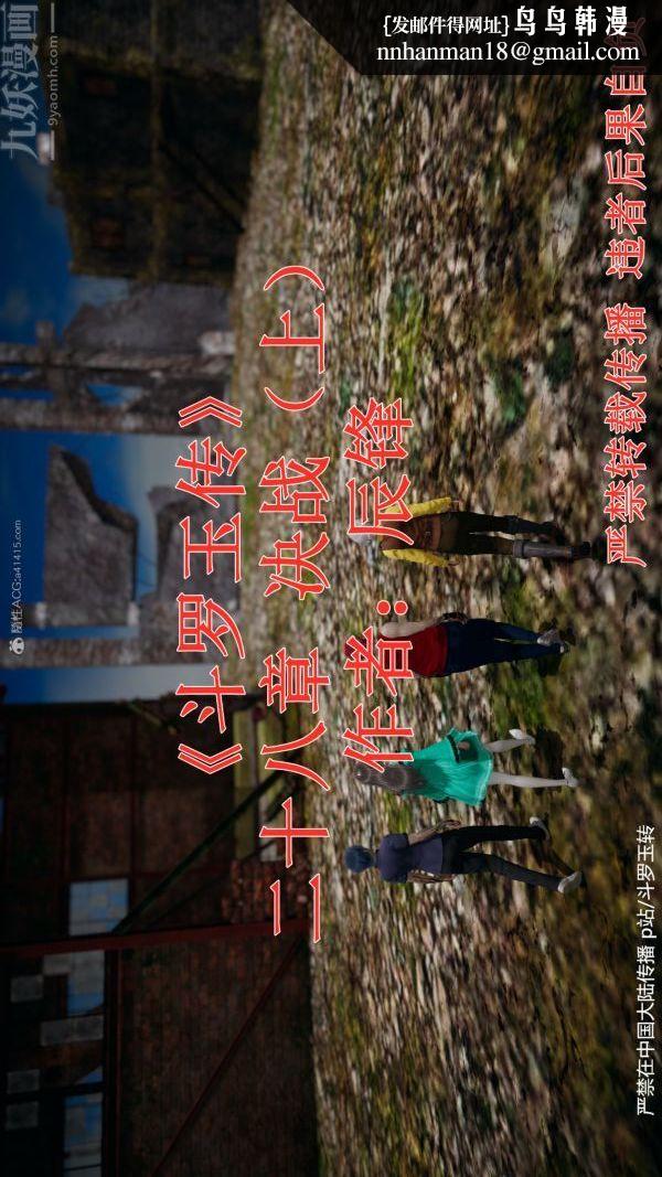 [3D]斗罗玉传第28章-决战上01话