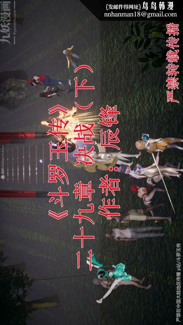 [3D]斗罗玉传第29章-决战下01话