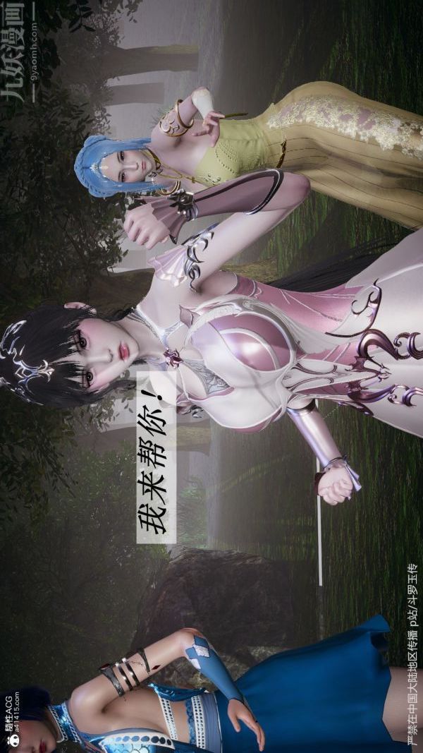 [3D]斗罗玉传第29章-决战下02话