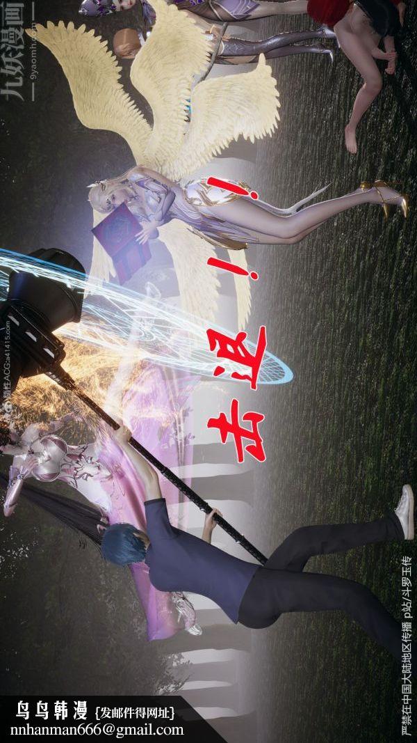 [3D]斗罗玉传第29章-决战下02话