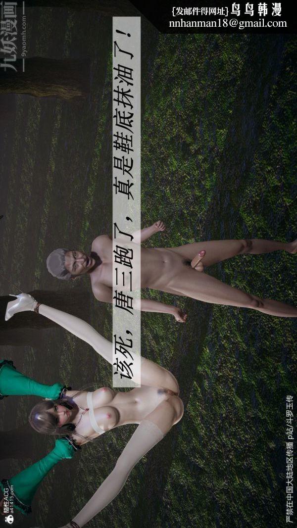 [3D]斗罗玉传第29章-决战下06话