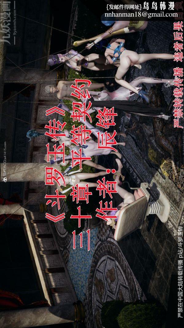 [3D]斗罗玉传第30章-平等契约01话