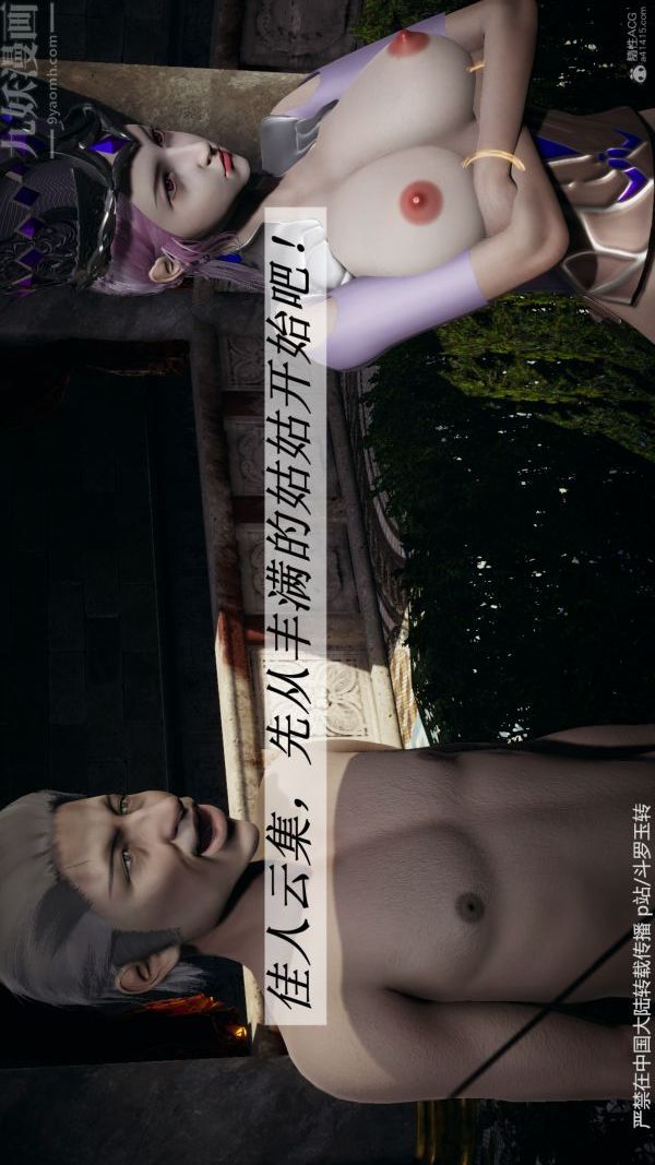 [3D]斗罗玉传第30章-平等契约01话