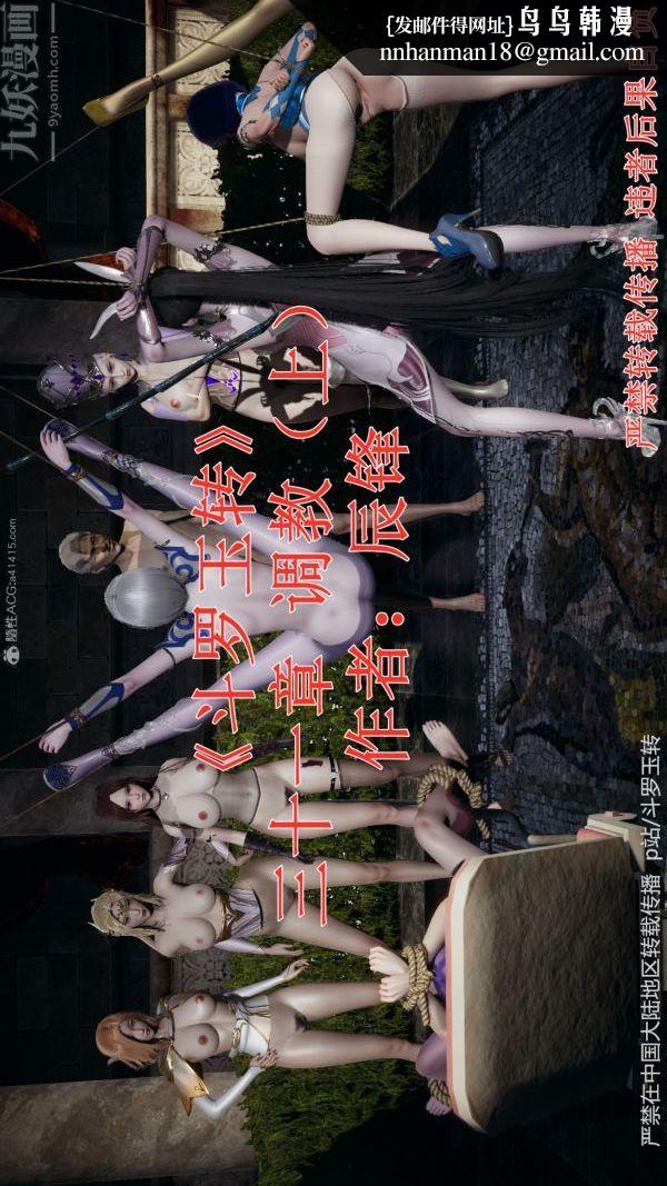 [3D]斗罗玉传第31章-调教上01话