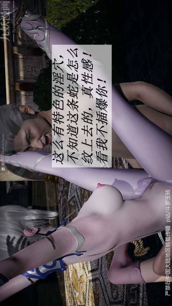 [3D]斗罗玉传第31章-调教上05话