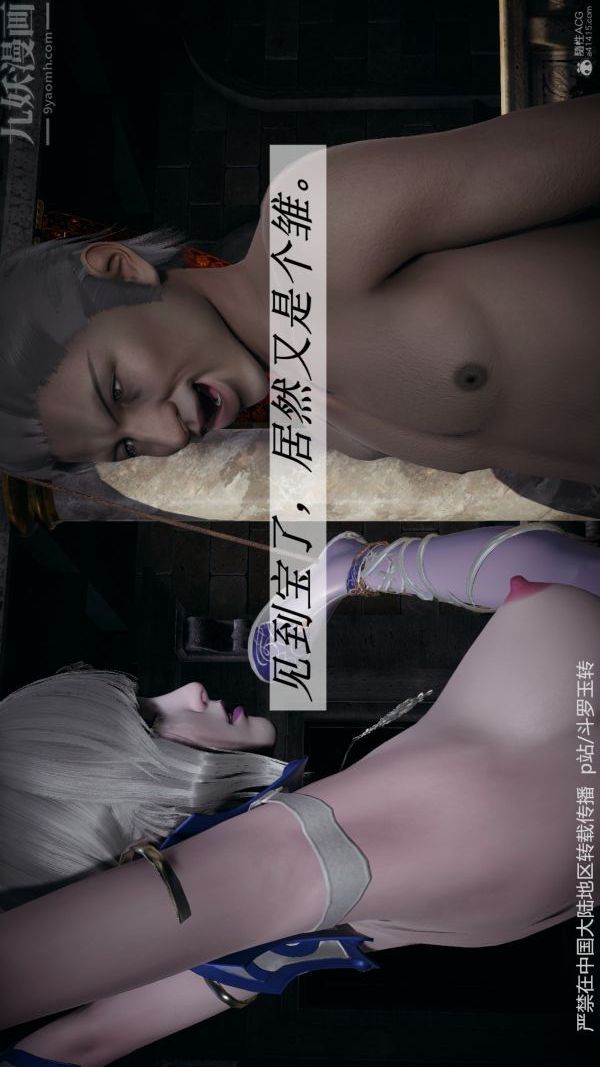 [3D]斗罗玉传第31章-调教上06话