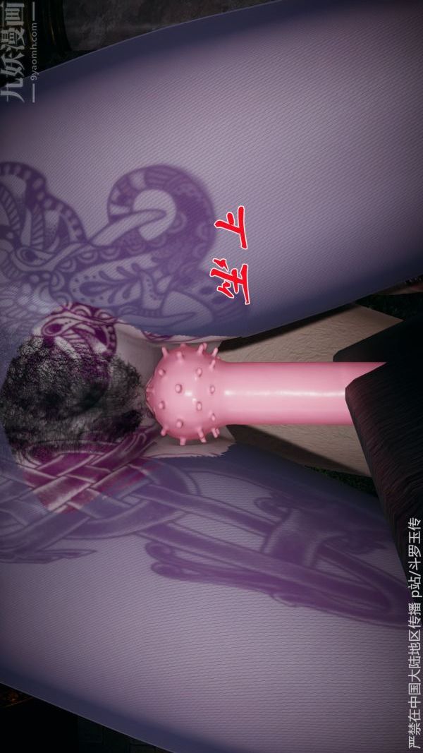 [3D]斗罗玉传第32章-调教下01话