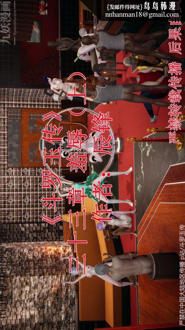 [3D]斗罗玉传第33章-羞辱上01话