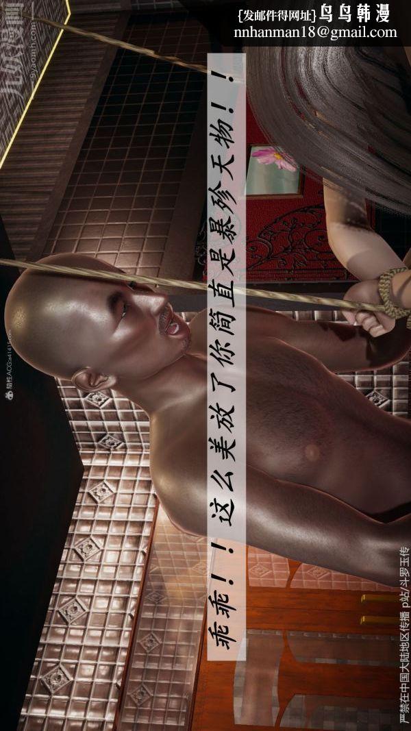 [3D]斗罗玉传第34章-羞辱下06话