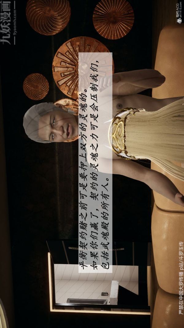 [3D]斗罗玉传第35章-对赌上02话