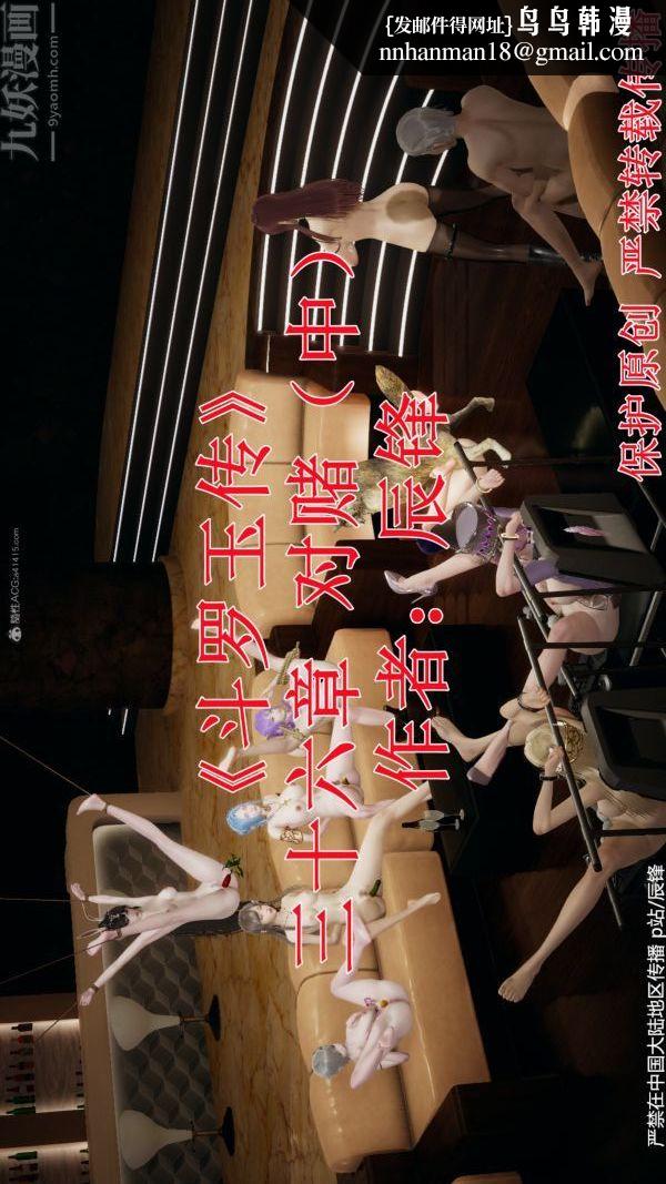 [3D]斗罗玉传第36章-对赌中01话