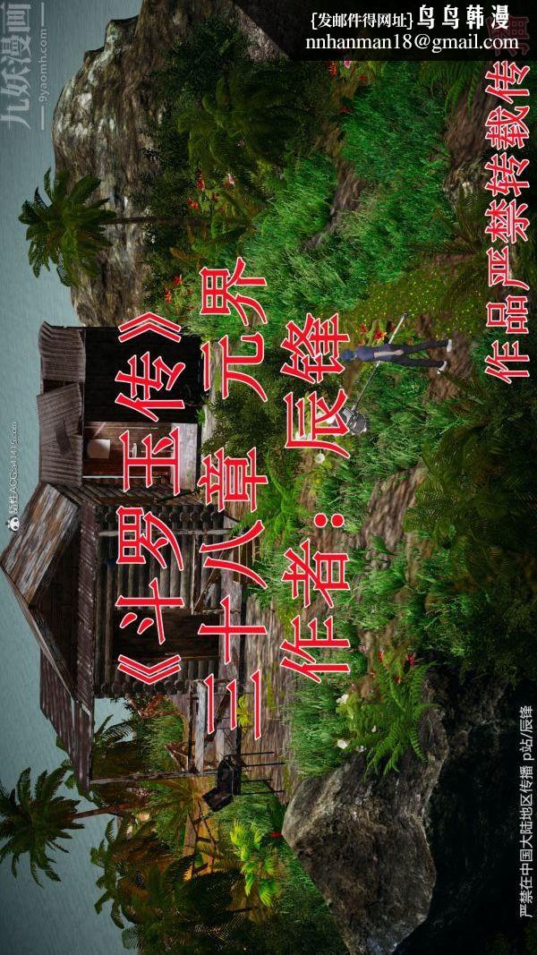 [3D]斗罗玉传第38章-元界01话