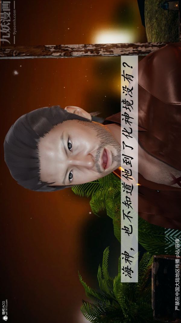 [3D]斗罗玉传第38章-元界01話