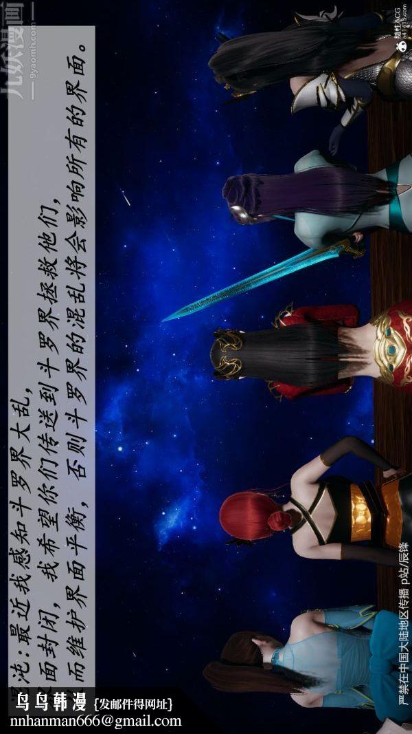 [3D]斗罗玉传第38章-元界02话