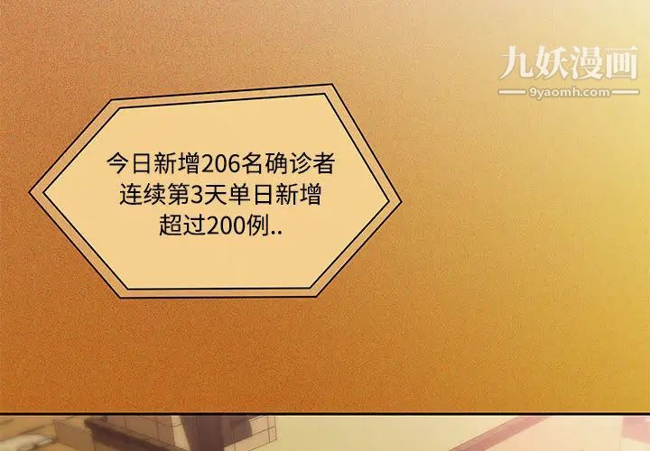 疫情下的家教生活第1话