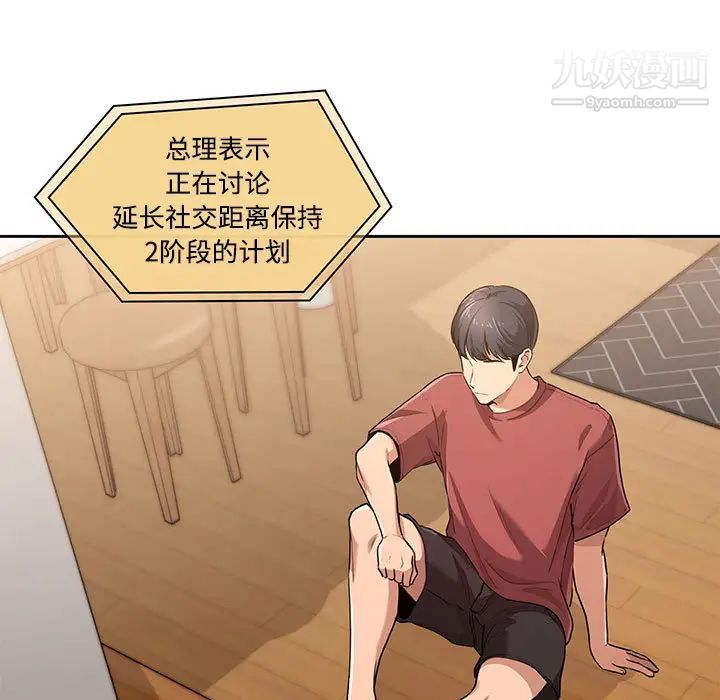 疫情下的家教生活第1话