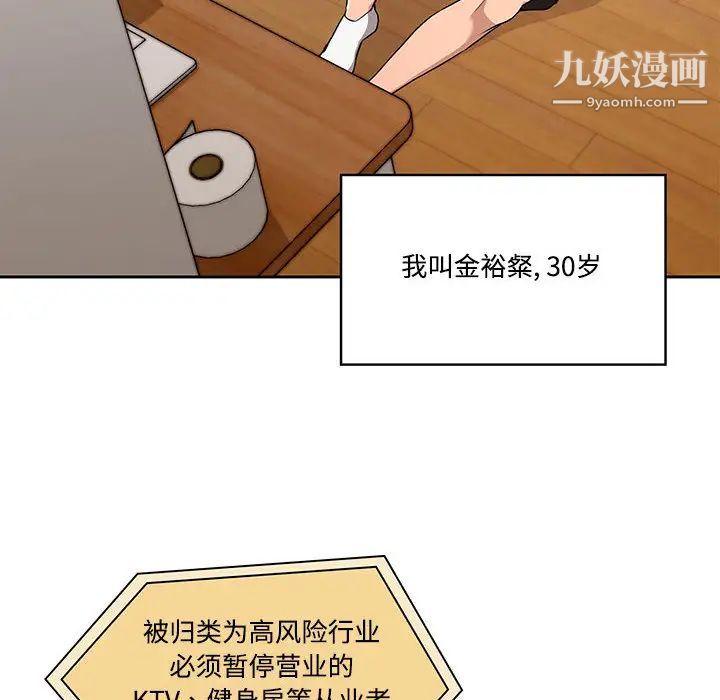 疫情下的家教生活第1话