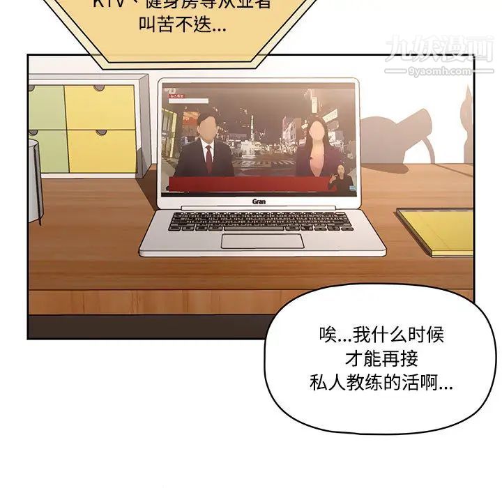 疫情下的家教生活第1话