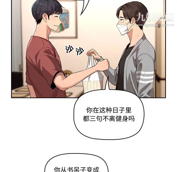 疫情下的家教生活第1话