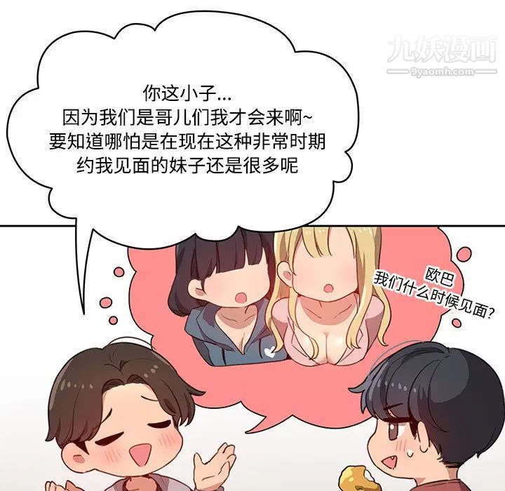 疫情下的家教生活第1话