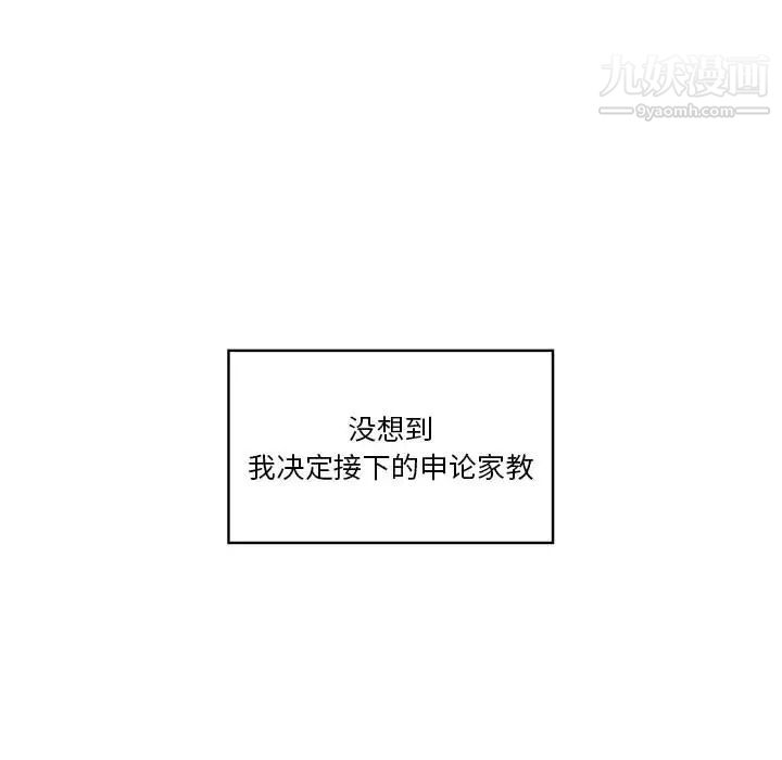 疫情下的家教生活第1话