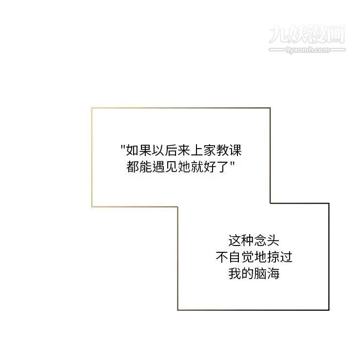 疫情下的家教生活第1话