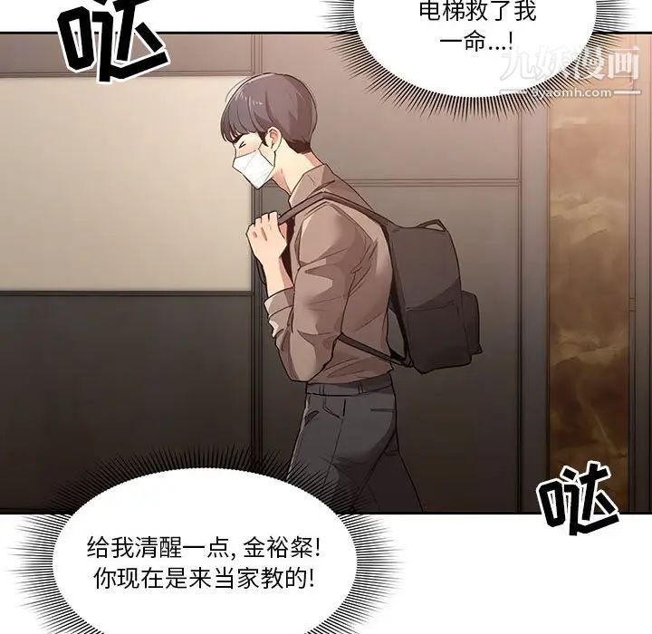 疫情下的家教生活第1话