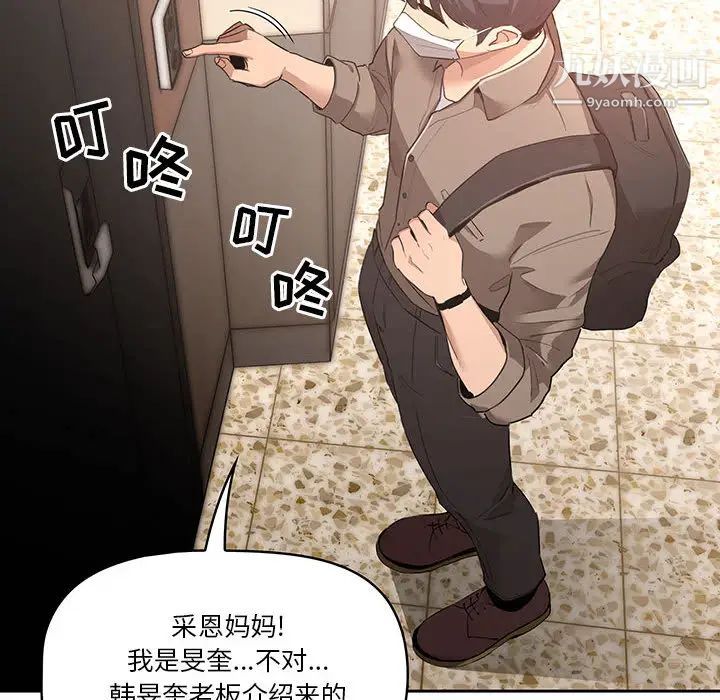 疫情下的家教生活第1话