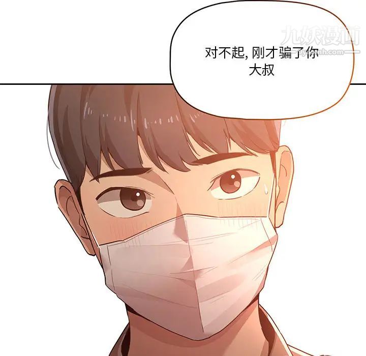 疫情下的家教生活第1话