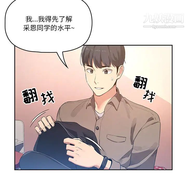 疫情下的家教生活第1话