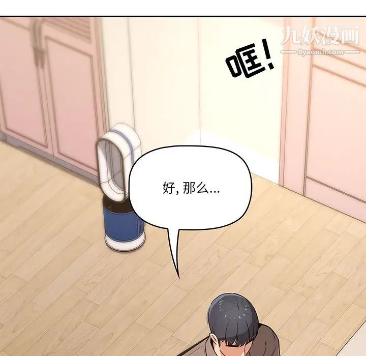 疫情下的家教生活第1话