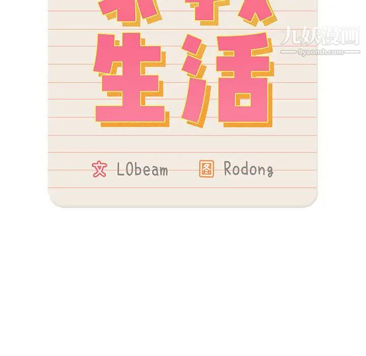 疫情下的家教生活第2话