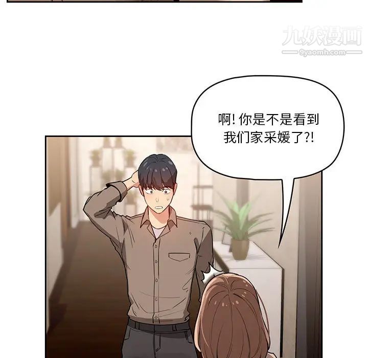 疫情下的家教生活第2话