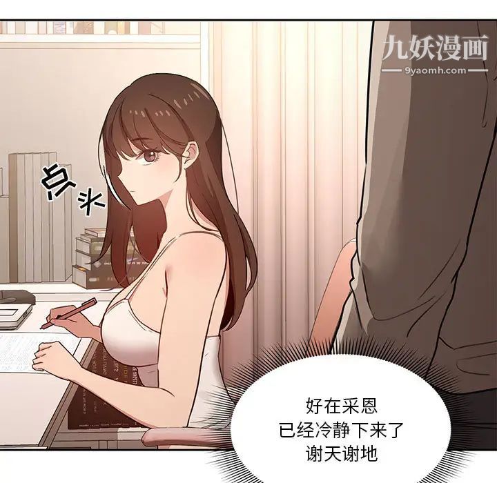 疫情下的家教生活第2话