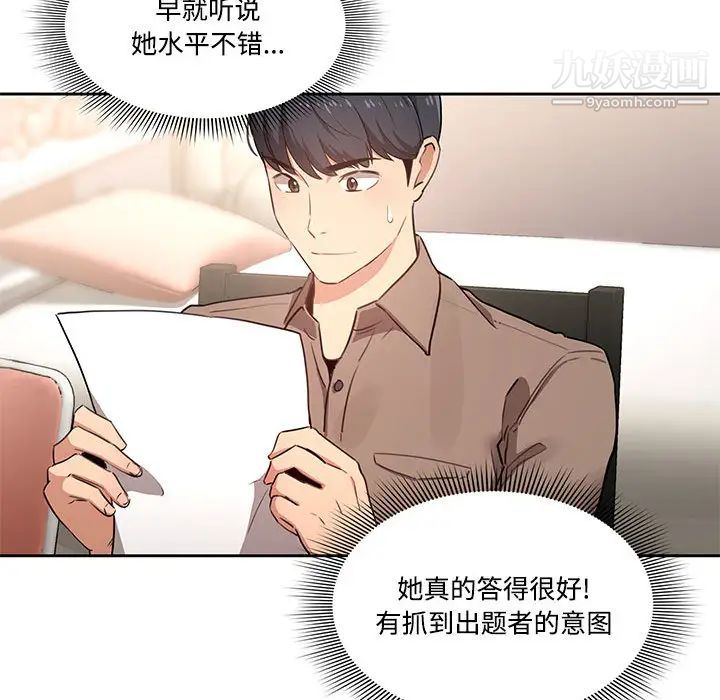 疫情下的家教生活第2话