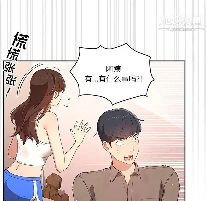 疫情下的家教生活第2话