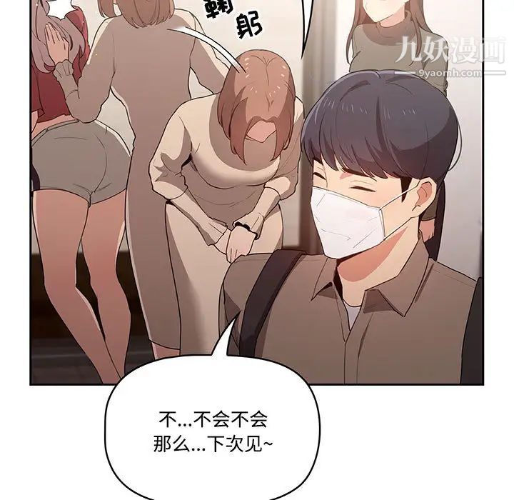 疫情下的家教生活第2话