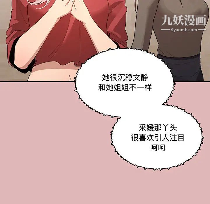 疫情下的家教生活第2话