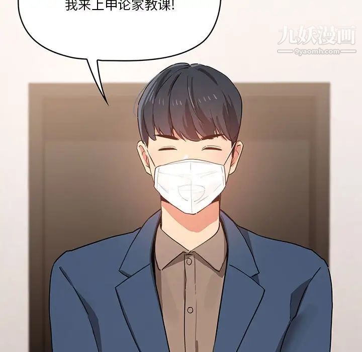 疫情下的家教生活第3话