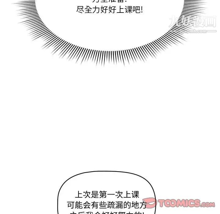 疫情下的家教生活第3话