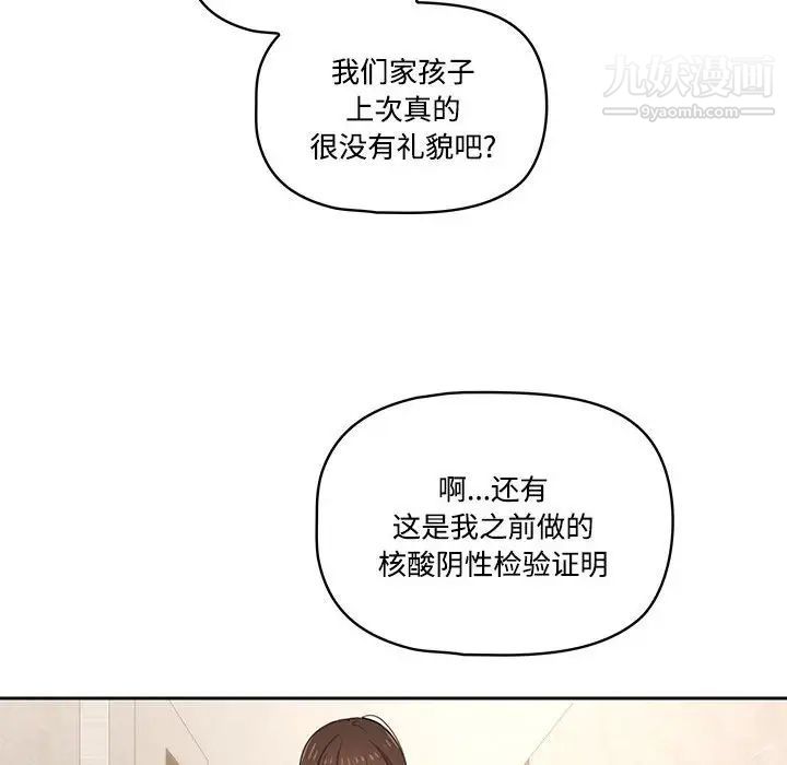 疫情下的家教生活第3话